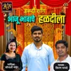 About Aaju Bhavache Haldila Song